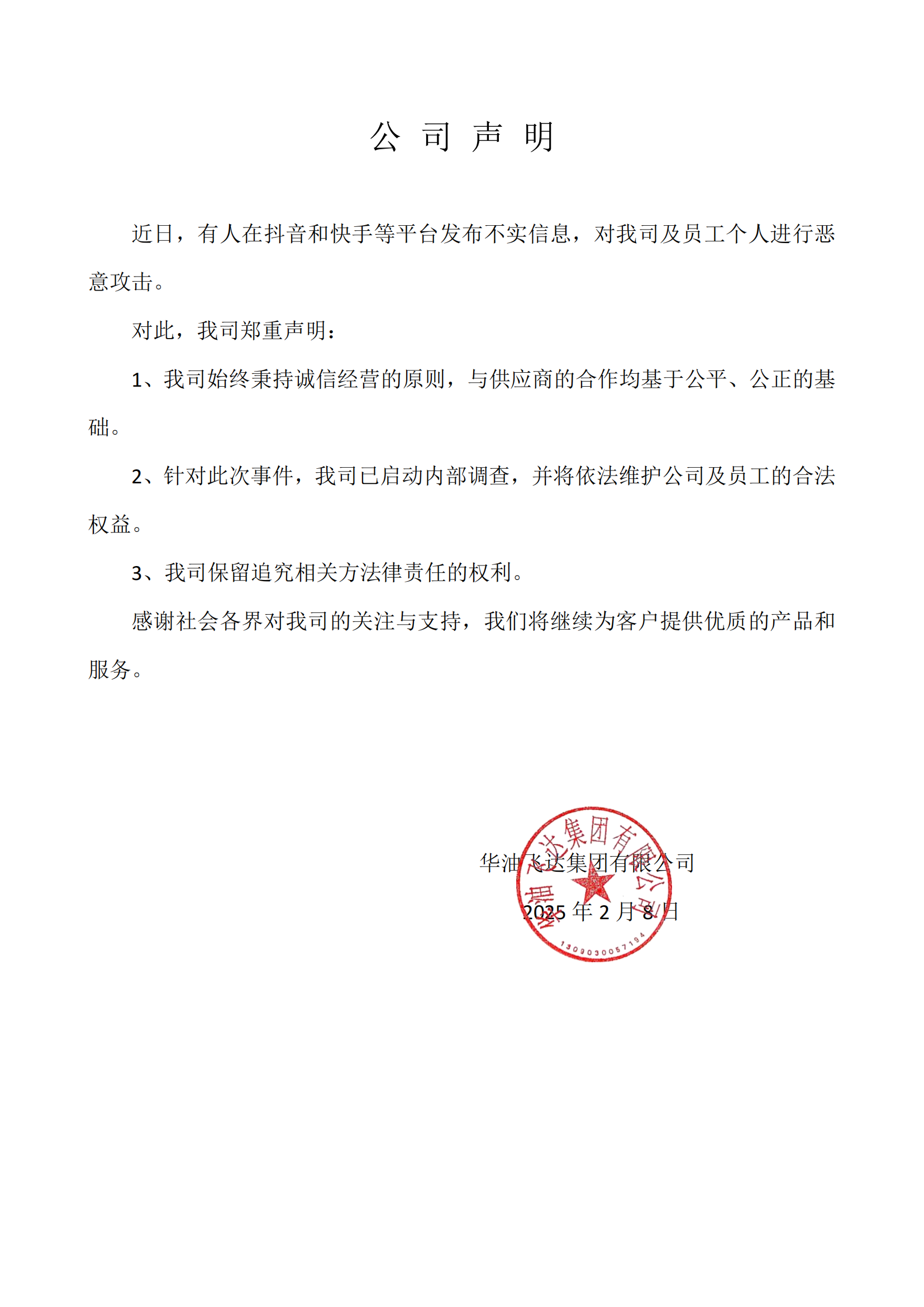 67a72245b8b14.png 公司聲明_00.png